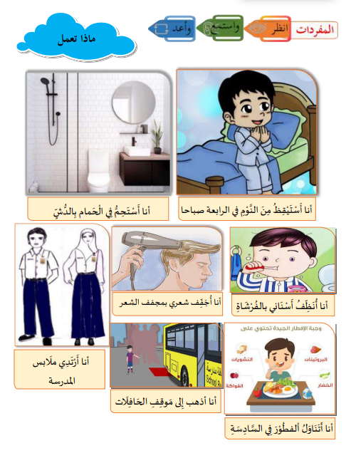 المفردات عن يومياتنا
