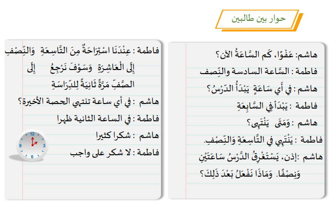 حوار بين طالبين