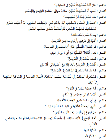 حوار بين طالبين