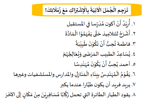 ترجمة عن المهن